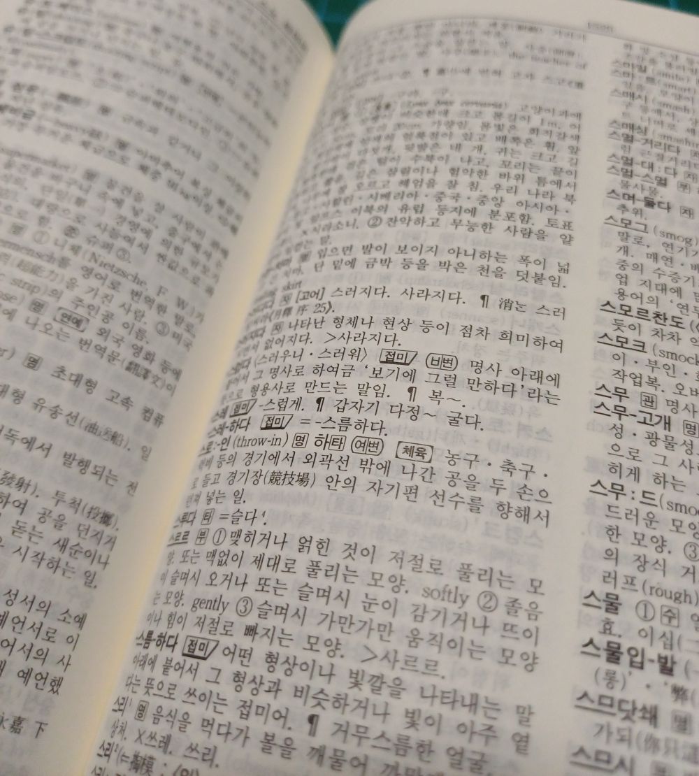 Suffixes pour créer des adjectifs 형용사 파생 접미사 1